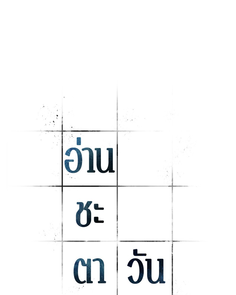 Omniscient Reader อ่านชะตาวันสิ้นโลก ตอนที่ 68 page 79