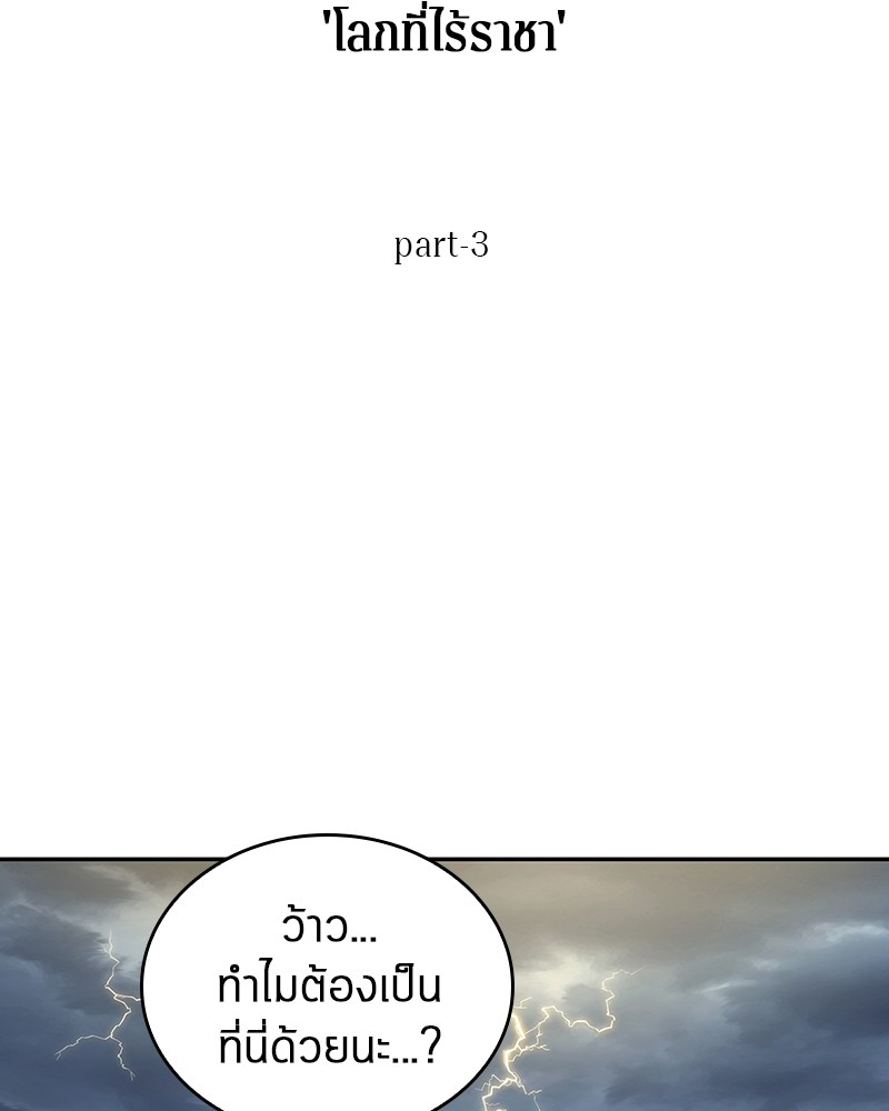 Omniscient Reader อ่านชะตาวันสิ้นโลก ตอนที่ 68 page 81