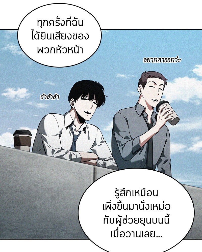 Omniscient Reader อ่านชะตาวันสิ้นโลก ตอนที่ 68 page 83
