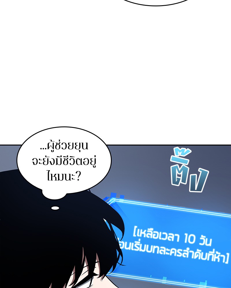 Omniscient Reader อ่านชะตาวันสิ้นโลก ตอนที่ 68 page 84