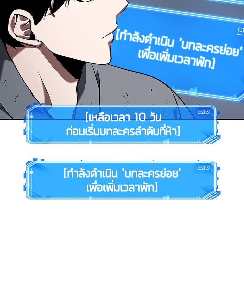 Omniscient Reader อ่านชะตาวันสิ้นโลก ตอนที่ 68 page 85