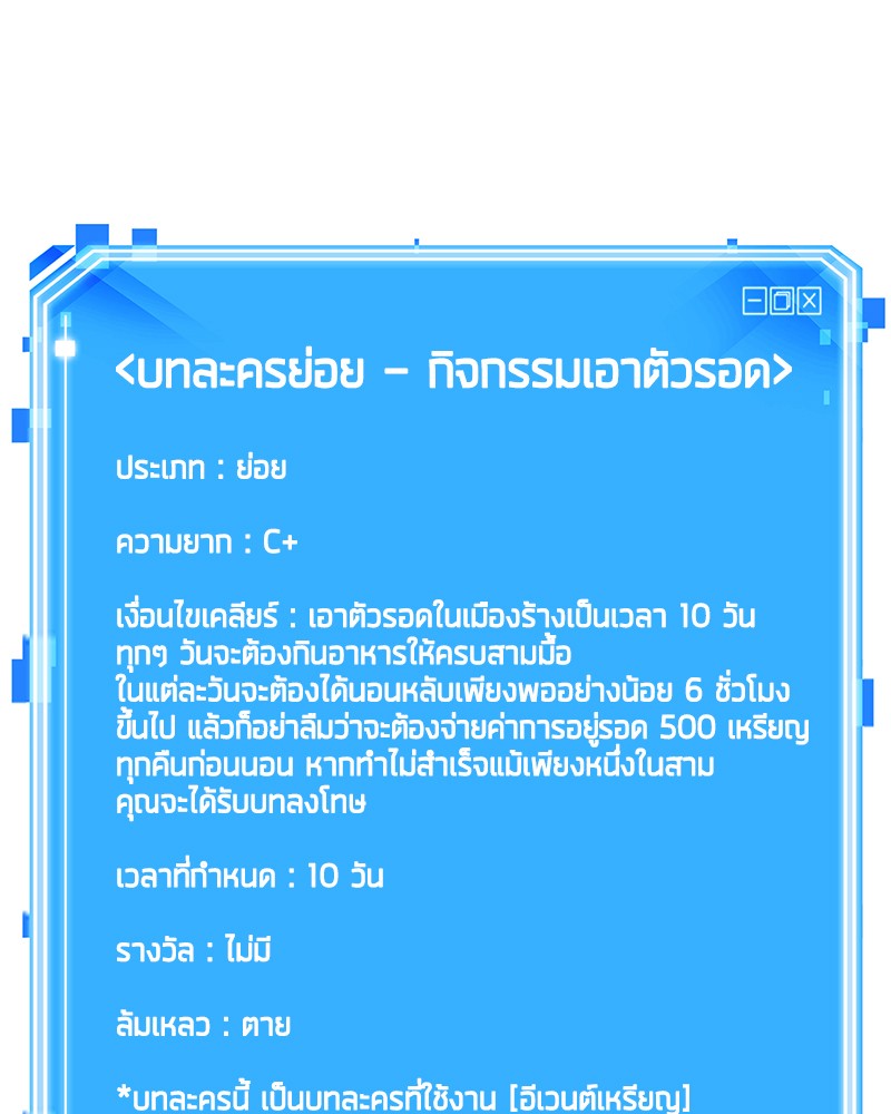 Omniscient Reader อ่านชะตาวันสิ้นโลก ตอนที่ 68 page 86