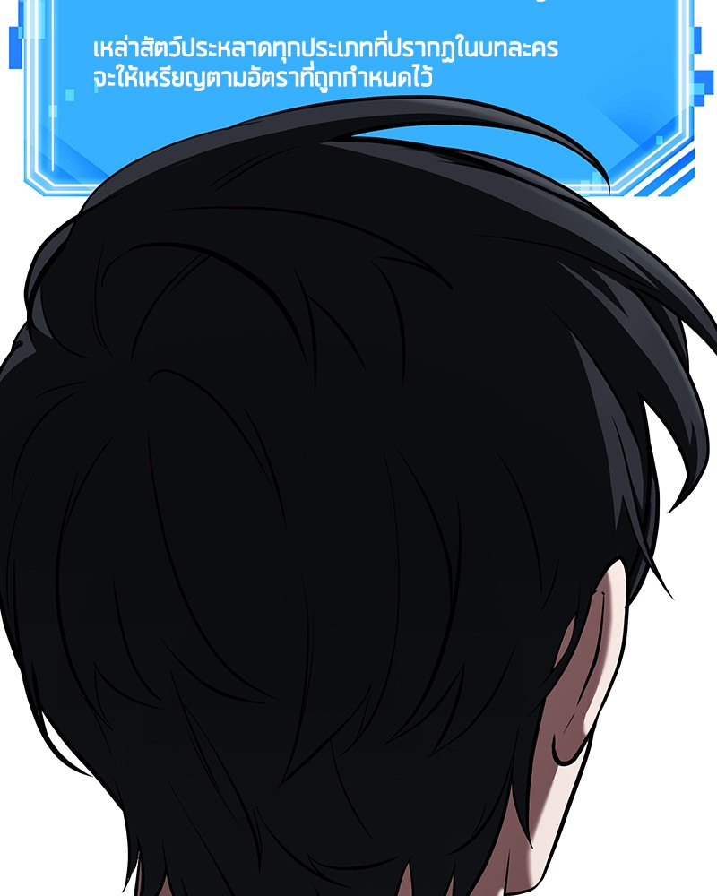 Omniscient Reader อ่านชะตาวันสิ้นโลก ตอนที่ 68 page 87