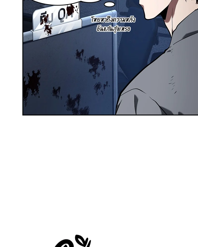 Omniscient Reader อ่านชะตาวันสิ้นโลก ตอนที่ 68 page 98