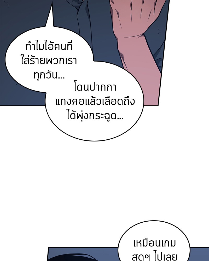 Omniscient Reader อ่านชะตาวันสิ้นโลก ตอนที่ 68 page 111