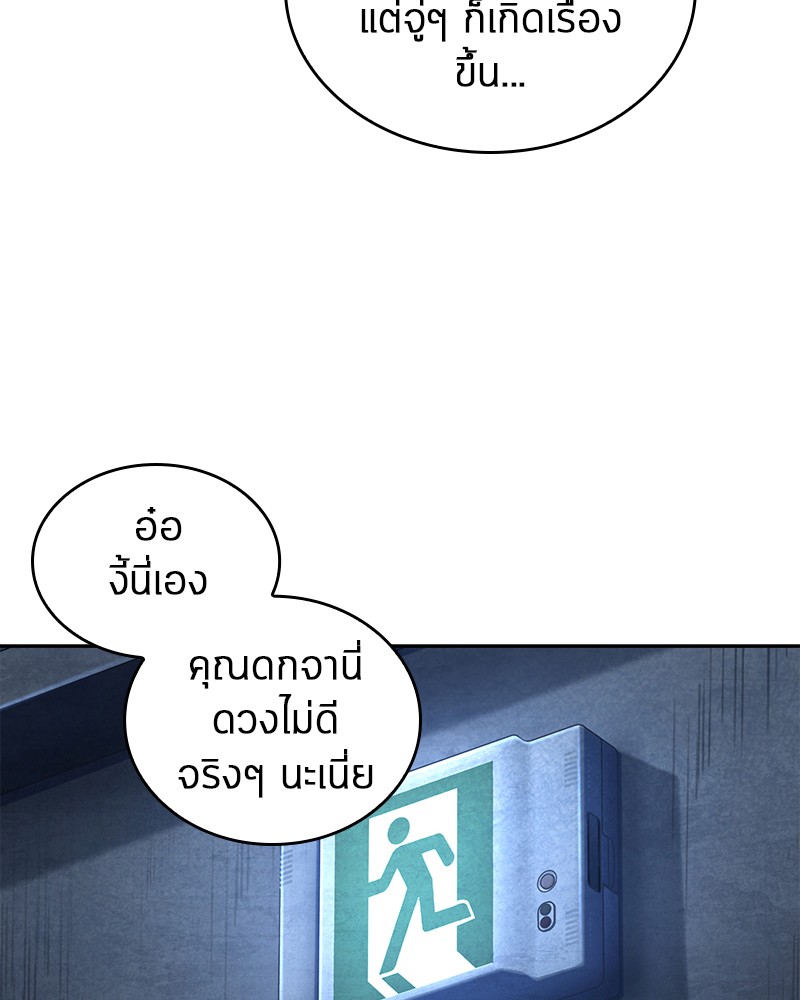 Omniscient Reader อ่านชะตาวันสิ้นโลก ตอนที่ 68 page 116