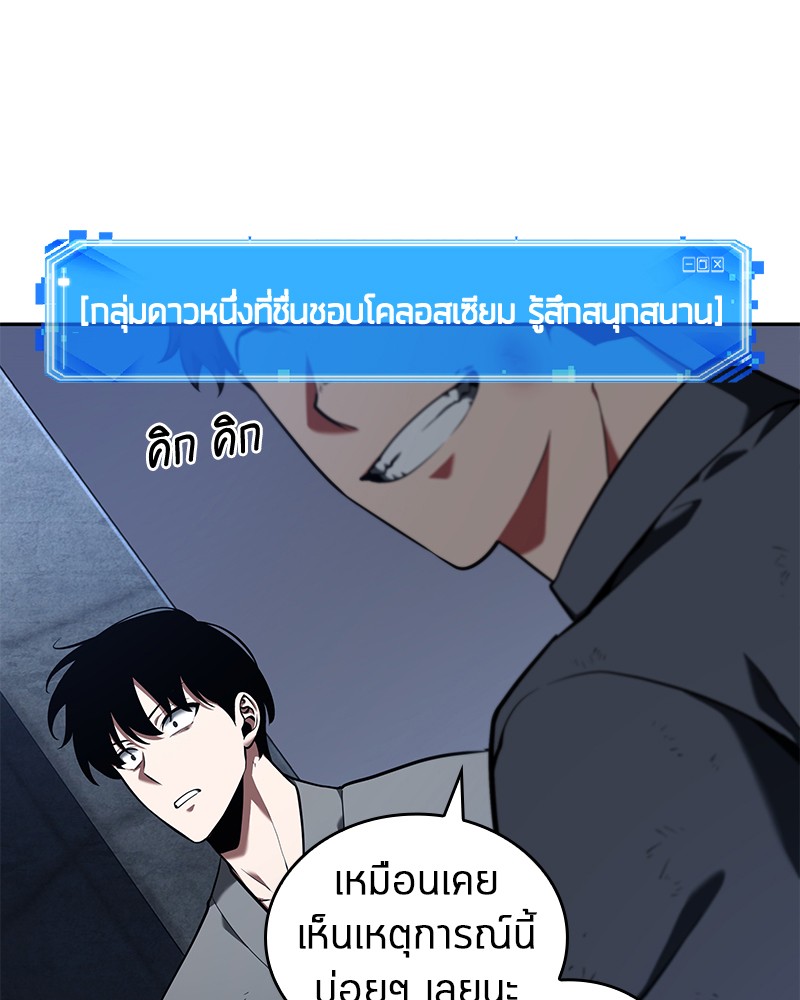 Omniscient Reader อ่านชะตาวันสิ้นโลก ตอนที่ 68 page 138