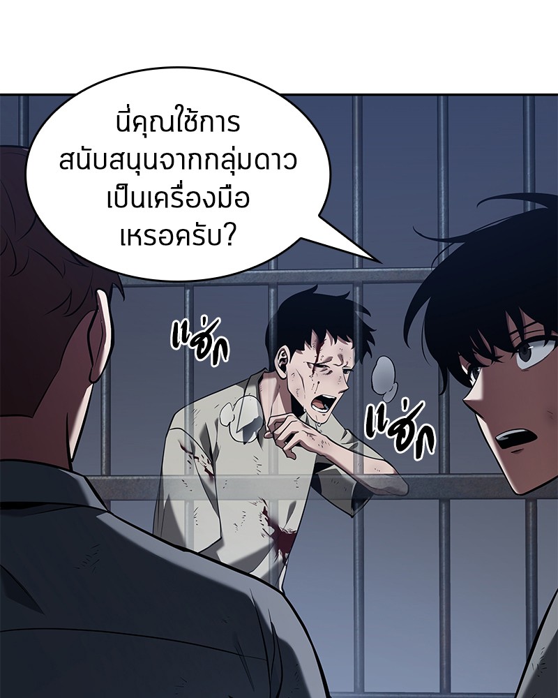 Omniscient Reader อ่านชะตาวันสิ้นโลก ตอนที่ 68 page 142