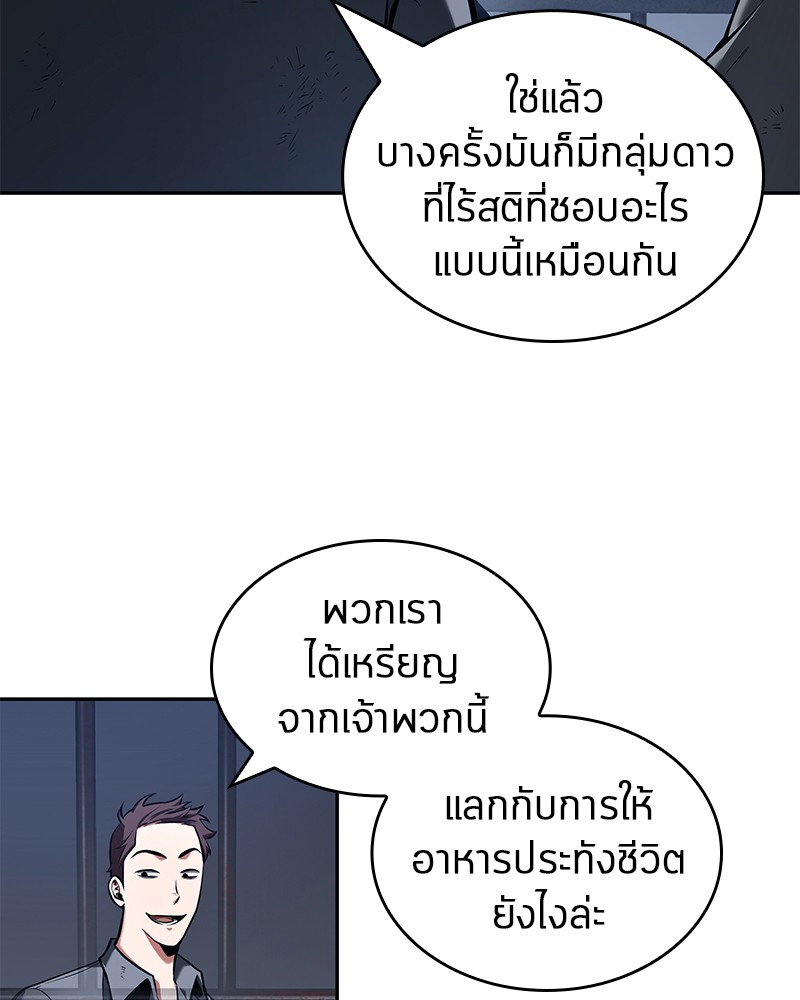 Omniscient Reader อ่านชะตาวันสิ้นโลก ตอนที่ 68 page 143
