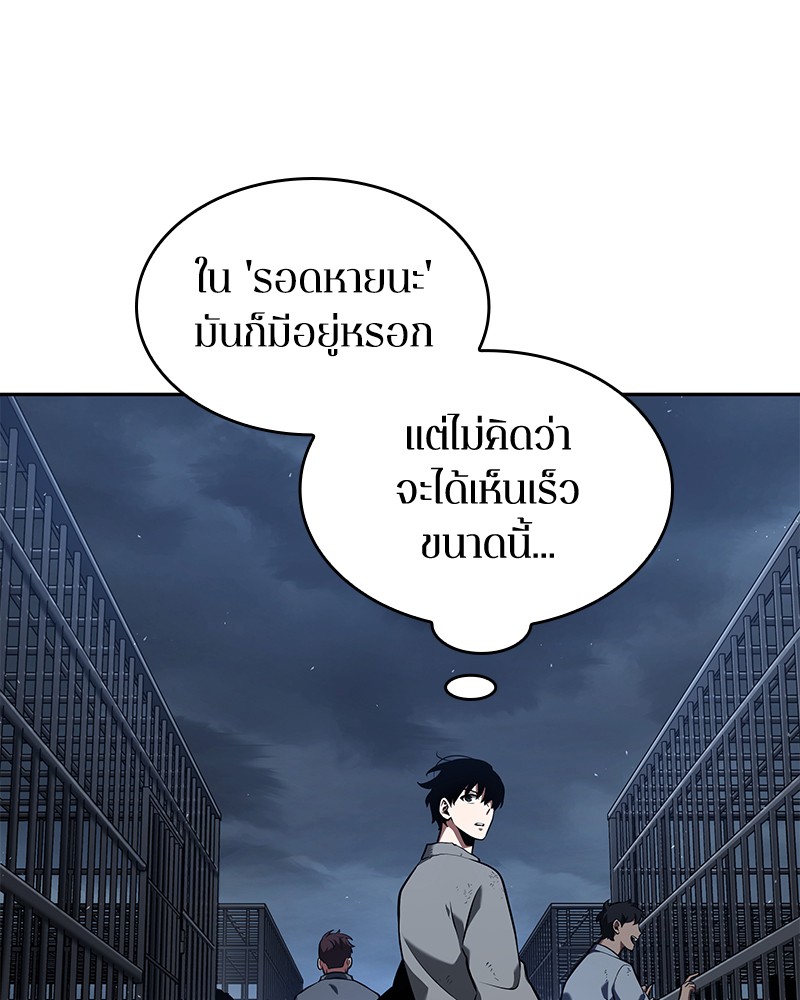 Omniscient Reader อ่านชะตาวันสิ้นโลก ตอนที่ 68 page 145