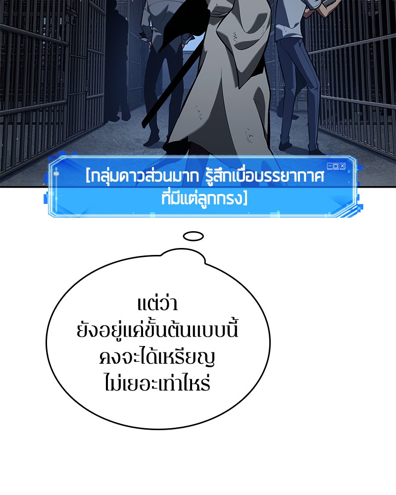 Omniscient Reader อ่านชะตาวันสิ้นโลก ตอนที่ 68 page 146