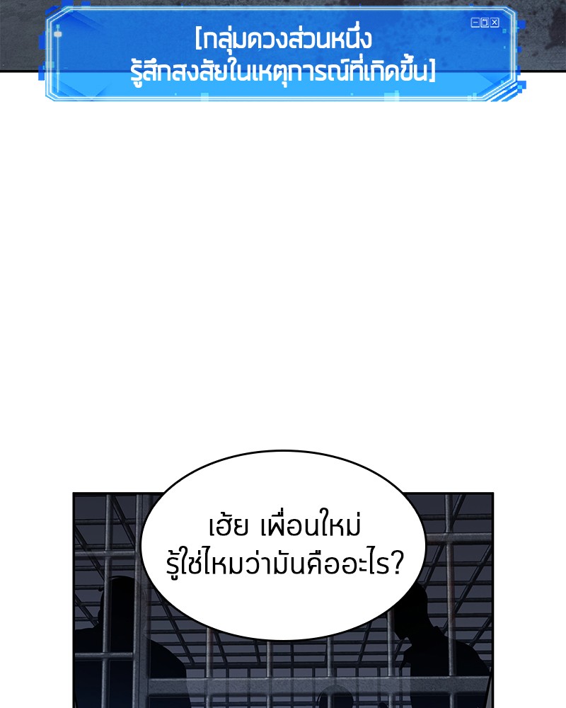 Omniscient Reader อ่านชะตาวันสิ้นโลก ตอนที่ 68 page 157