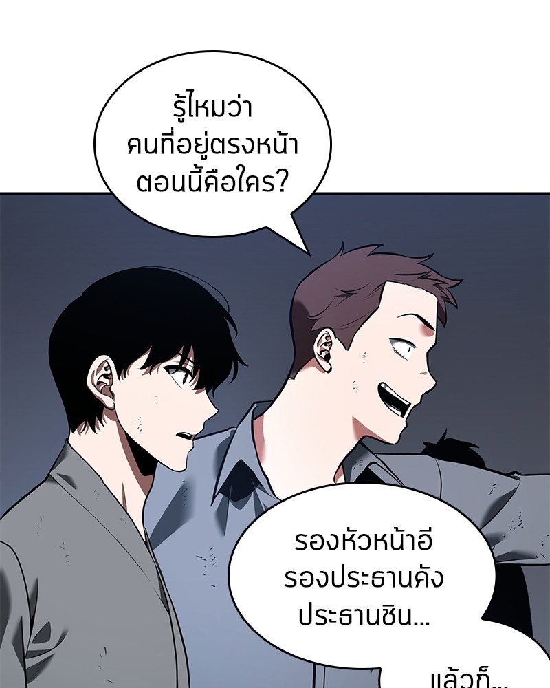 Omniscient Reader อ่านชะตาวันสิ้นโลก ตอนที่ 68 page 159