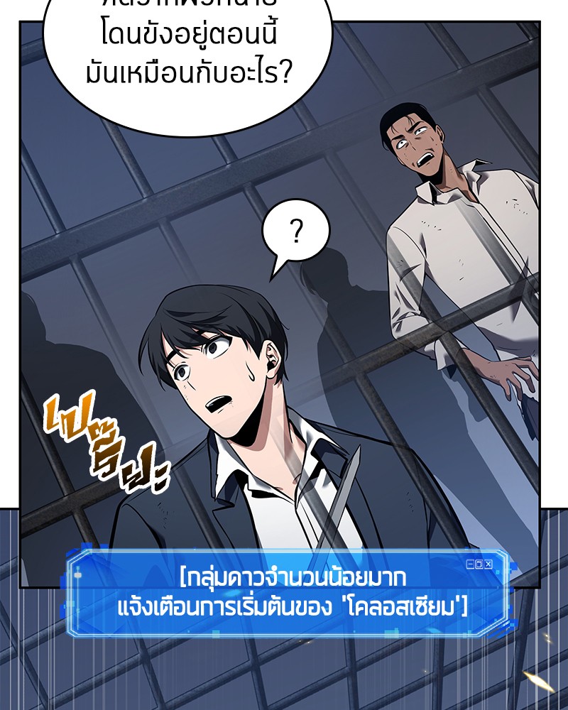 Omniscient Reader อ่านชะตาวันสิ้นโลก ตอนที่ 68 page 161