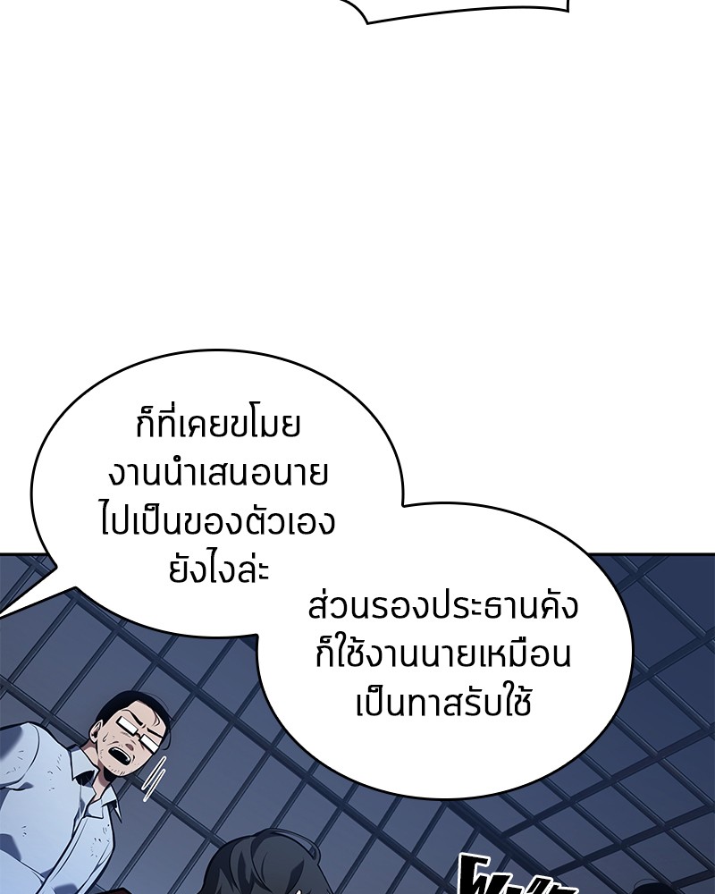 Omniscient Reader อ่านชะตาวันสิ้นโลก ตอนที่ 68 page 167