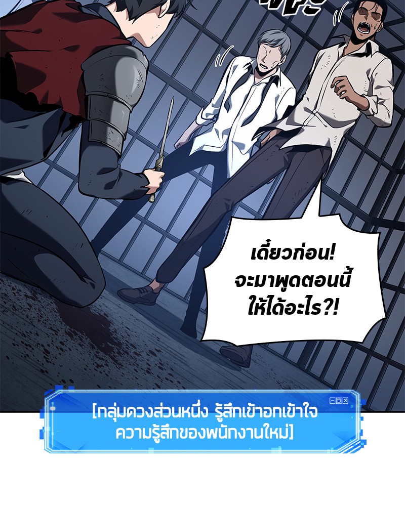 Omniscient Reader อ่านชะตาวันสิ้นโลก ตอนที่ 68 page 168