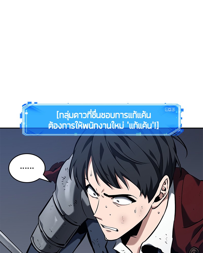 Omniscient Reader อ่านชะตาวันสิ้นโลก ตอนที่ 68 page 169