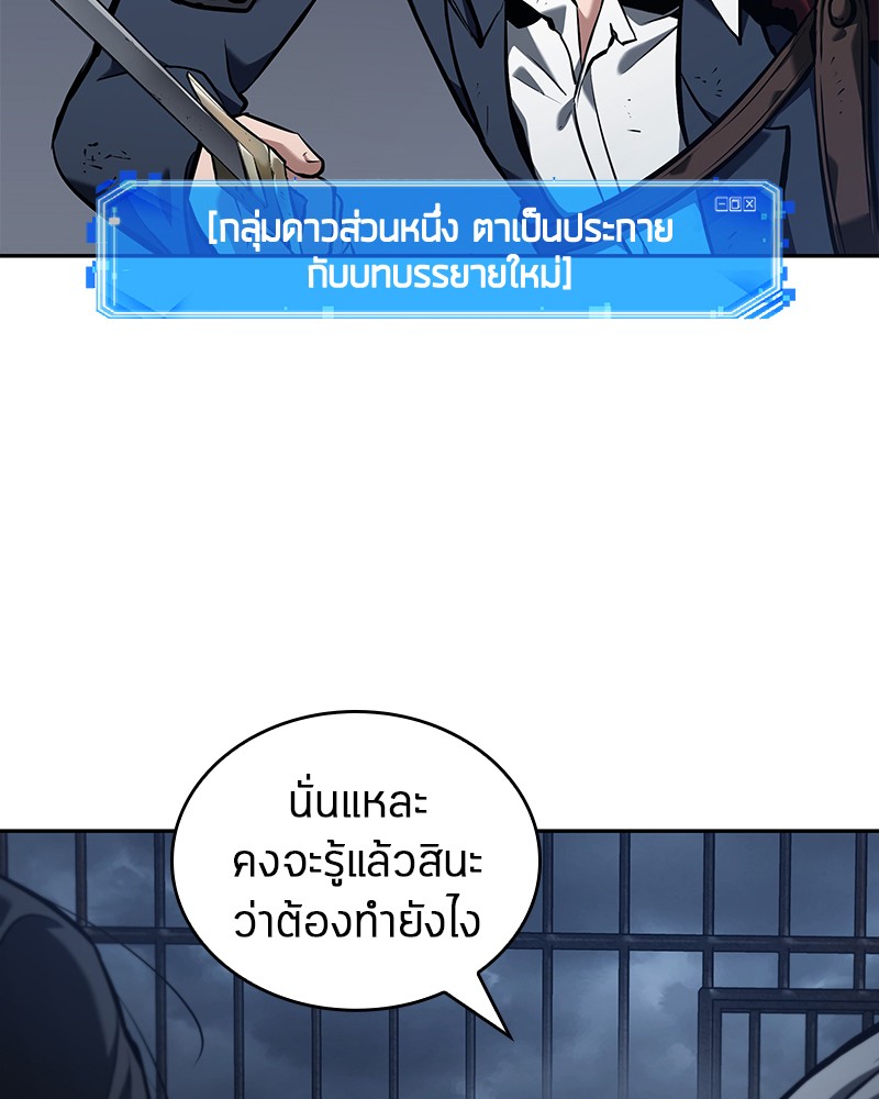 Omniscient Reader อ่านชะตาวันสิ้นโลก ตอนที่ 68 page 170