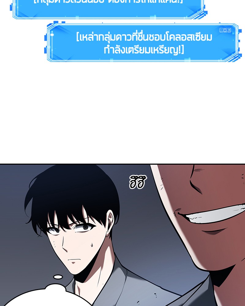 Omniscient Reader อ่านชะตาวันสิ้นโลก ตอนที่ 68 page 172