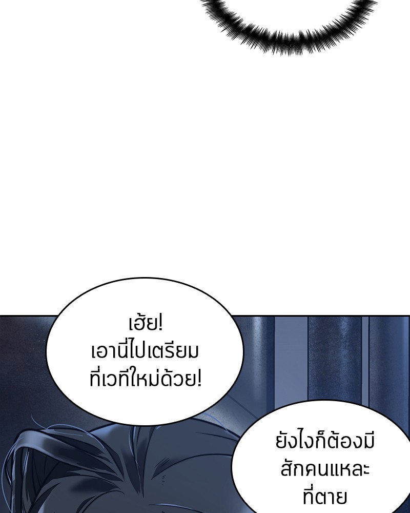 Omniscient Reader อ่านชะตาวันสิ้นโลก ตอนที่ 68 page 177