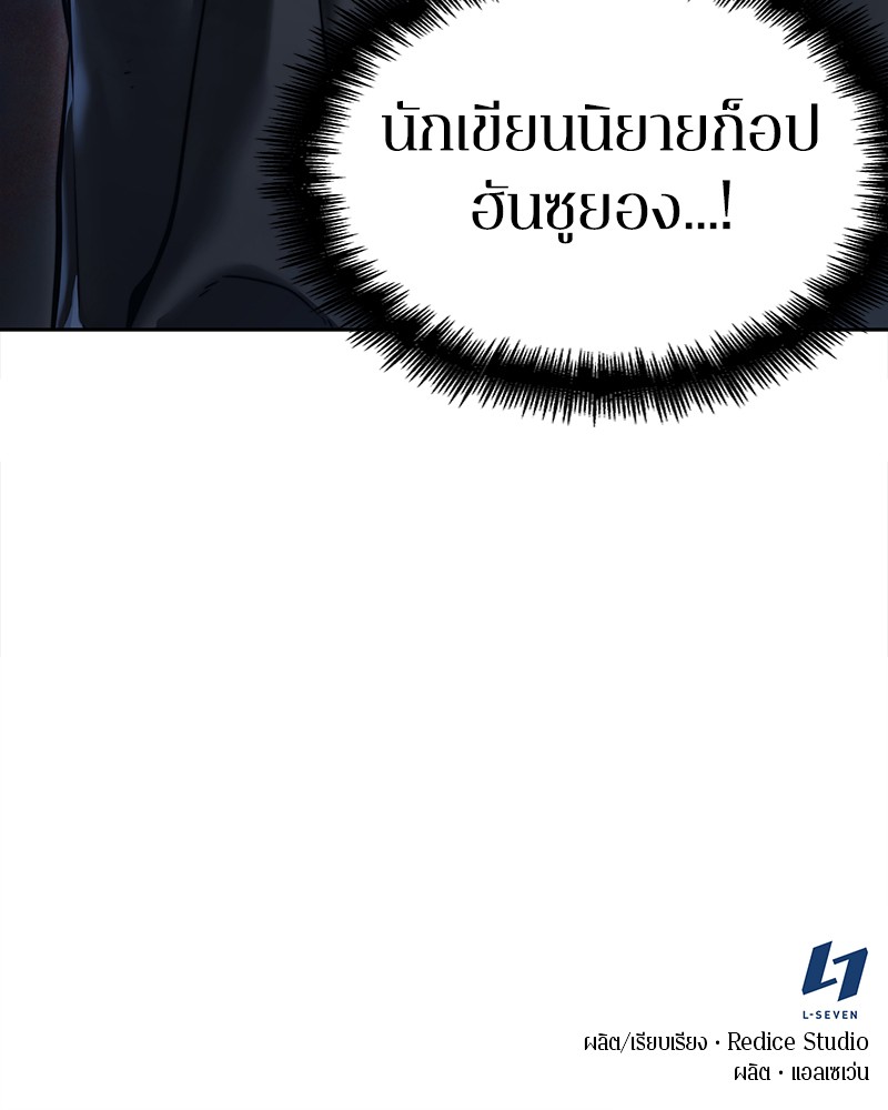 Omniscient Reader อ่านชะตาวันสิ้นโลก ตอนที่ 68 page 179