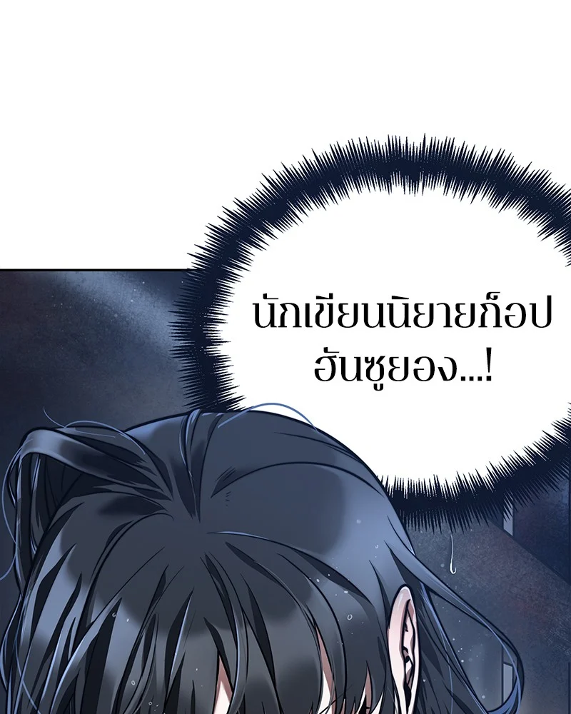 Omniscient Reader อ่านชะตาวันสิ้นโลก ตอนที่ 69 page 2