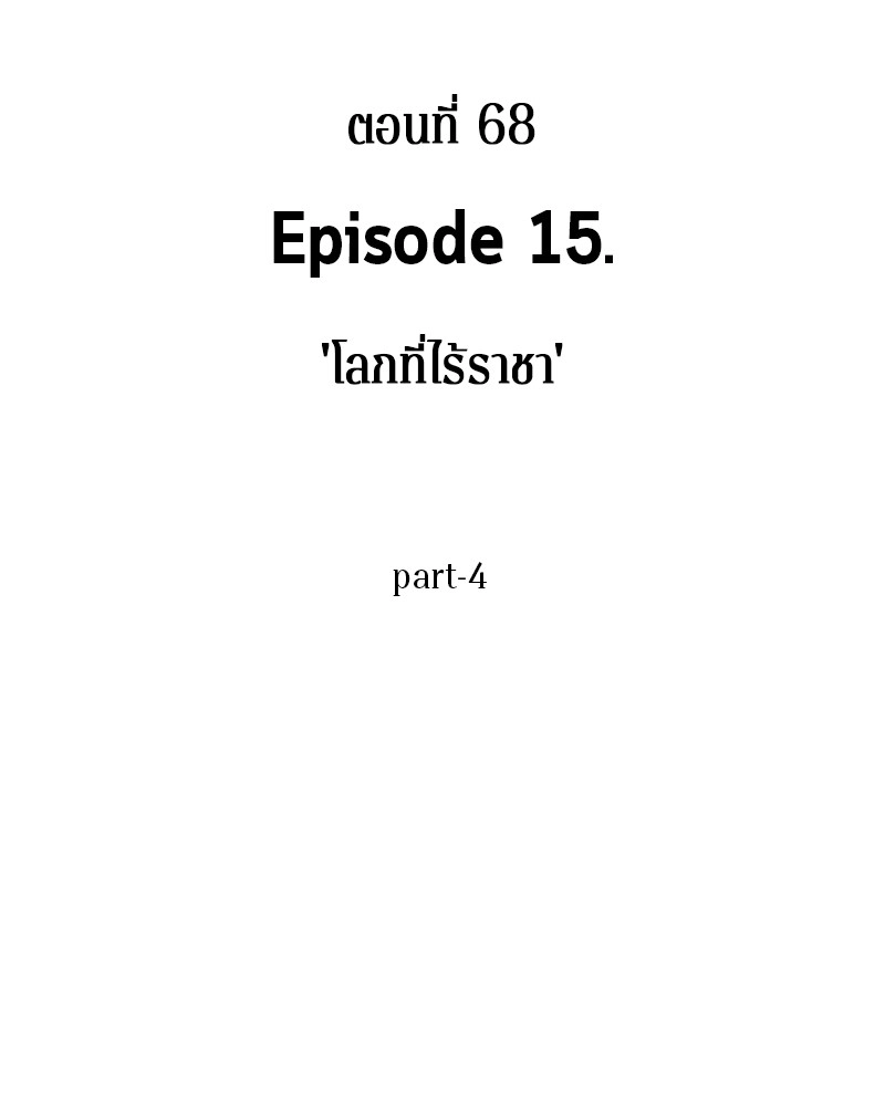 Omniscient Reader อ่านชะตาวันสิ้นโลก ตอนที่ 69 page 6