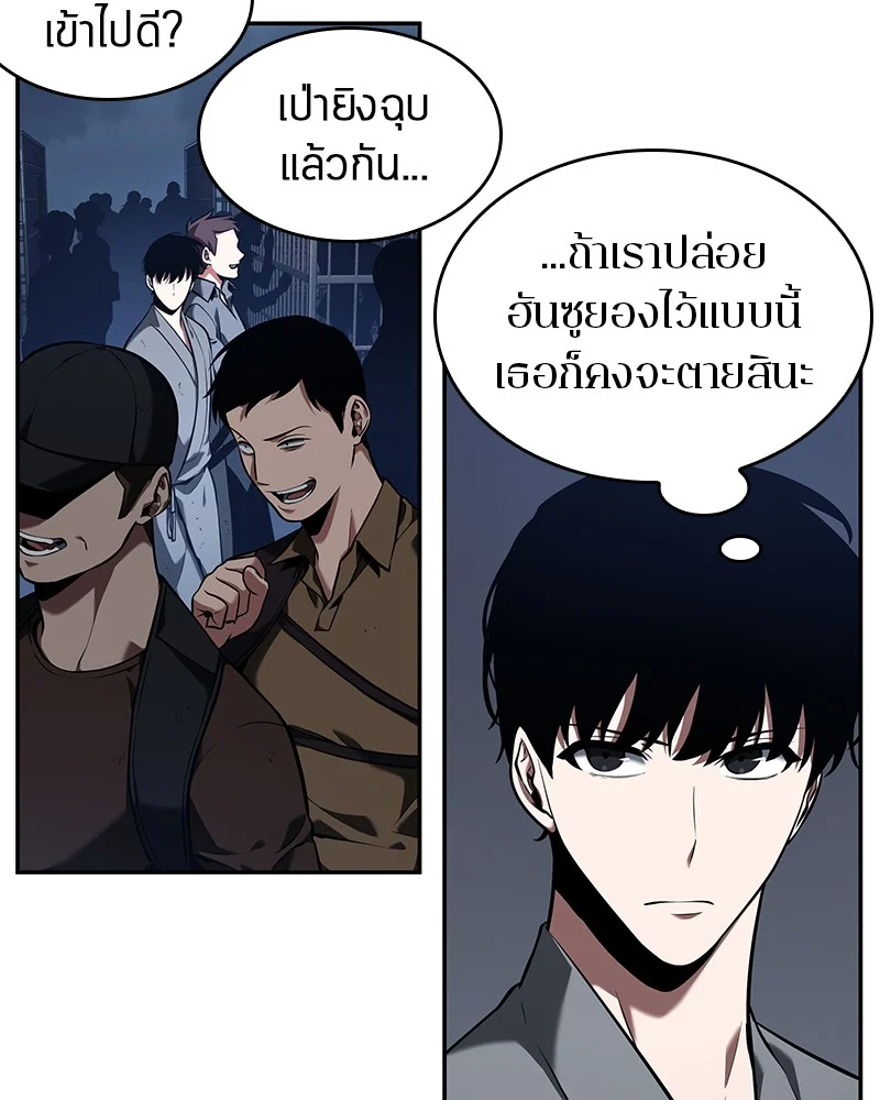 Omniscient Reader อ่านชะตาวันสิ้นโลก ตอนที่ 69 page 9