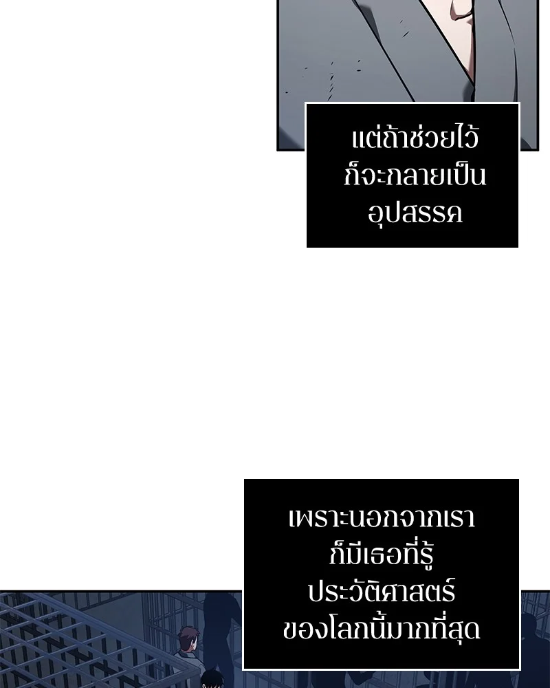 Omniscient Reader อ่านชะตาวันสิ้นโลก ตอนที่ 69 page 10