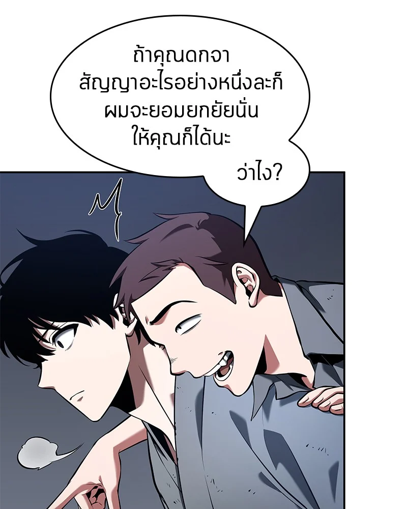 Omniscient Reader อ่านชะตาวันสิ้นโลก ตอนที่ 69 page 15