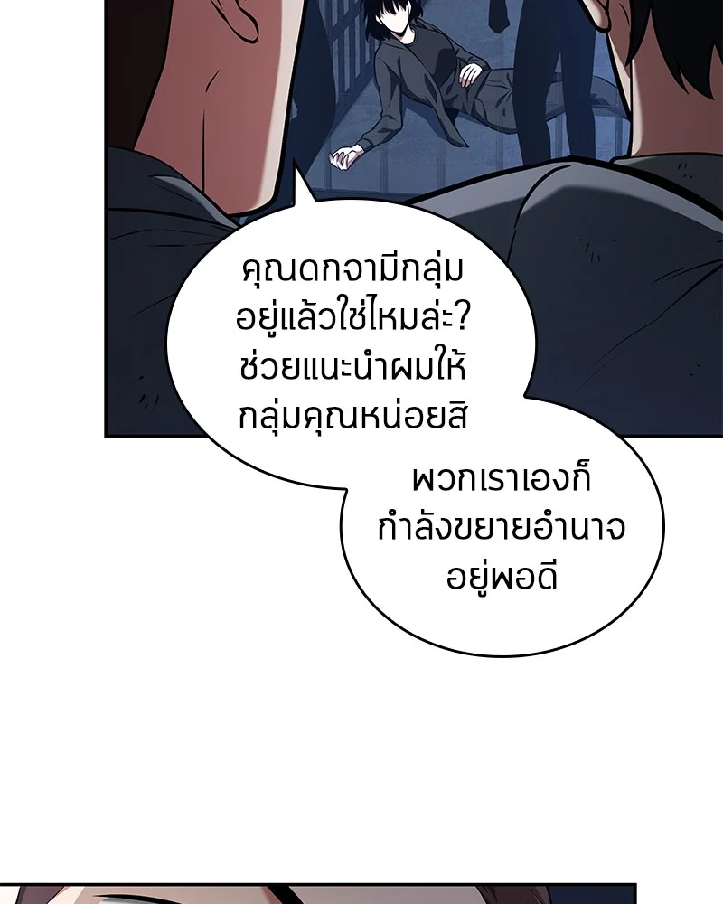 Omniscient Reader อ่านชะตาวันสิ้นโลก ตอนที่ 69 page 17