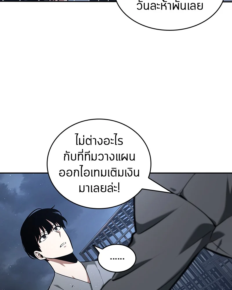 Omniscient Reader อ่านชะตาวันสิ้นโลก ตอนที่ 69 page 42