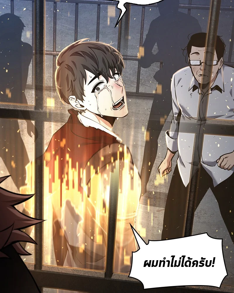 Omniscient Reader อ่านชะตาวันสิ้นโลก ตอนที่ 69 page 47