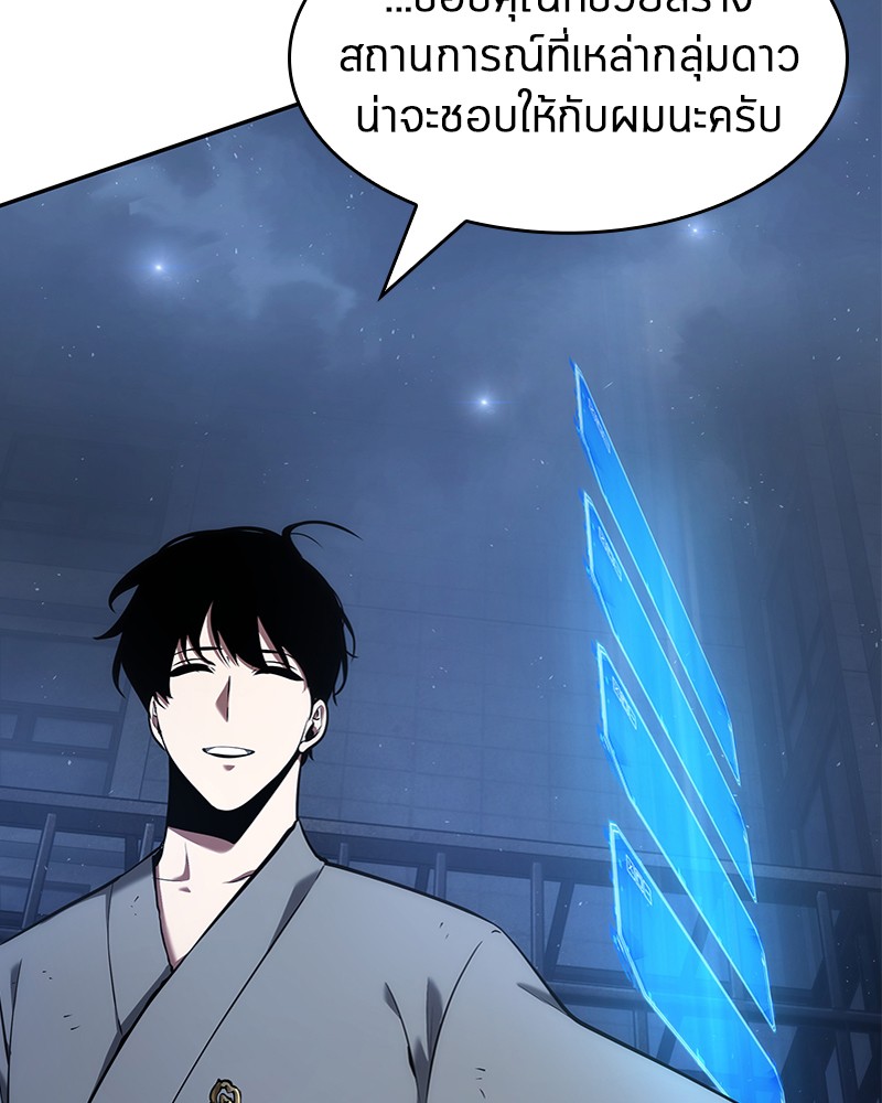 Omniscient Reader อ่านชะตาวันสิ้นโลก ตอนที่ 69 page 85