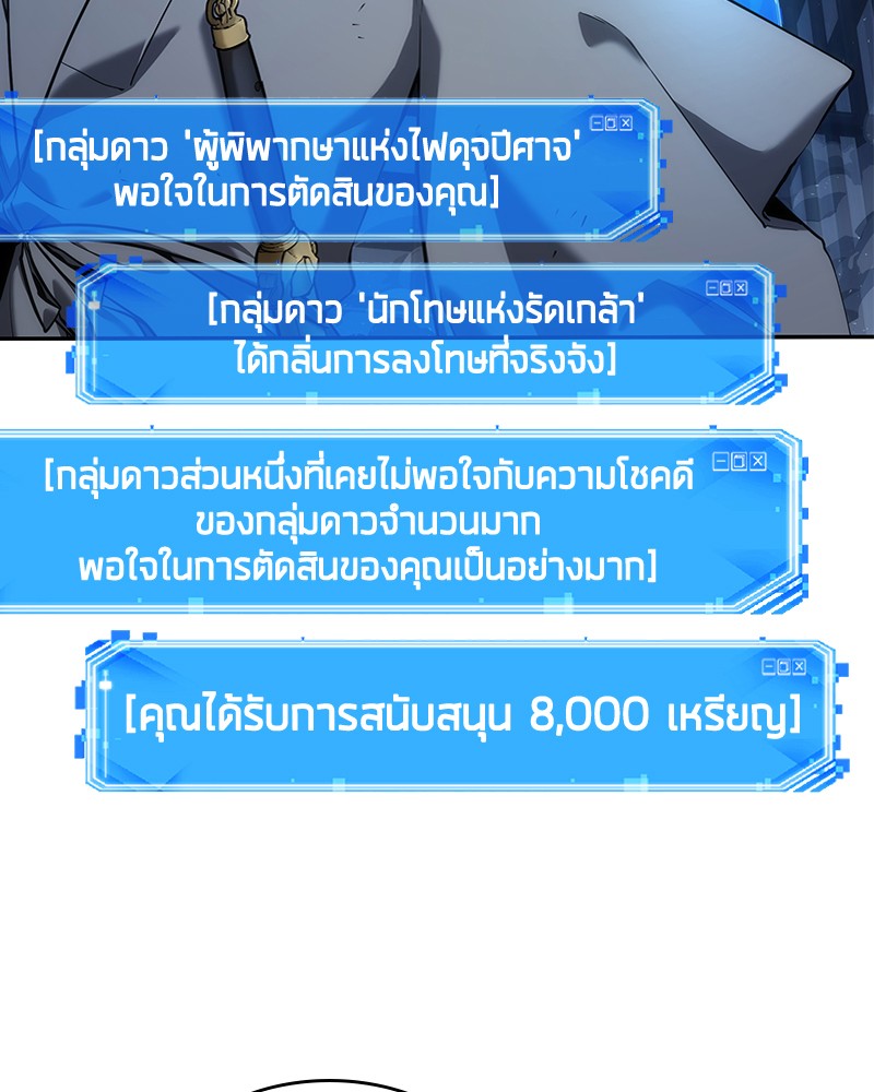 Omniscient Reader อ่านชะตาวันสิ้นโลก ตอนที่ 69 page 86