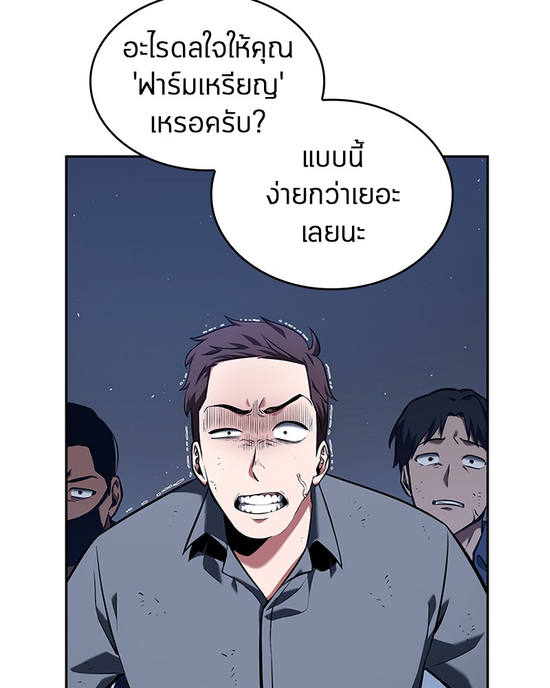 Omniscient Reader อ่านชะตาวันสิ้นโลก ตอนที่ 69 page 87