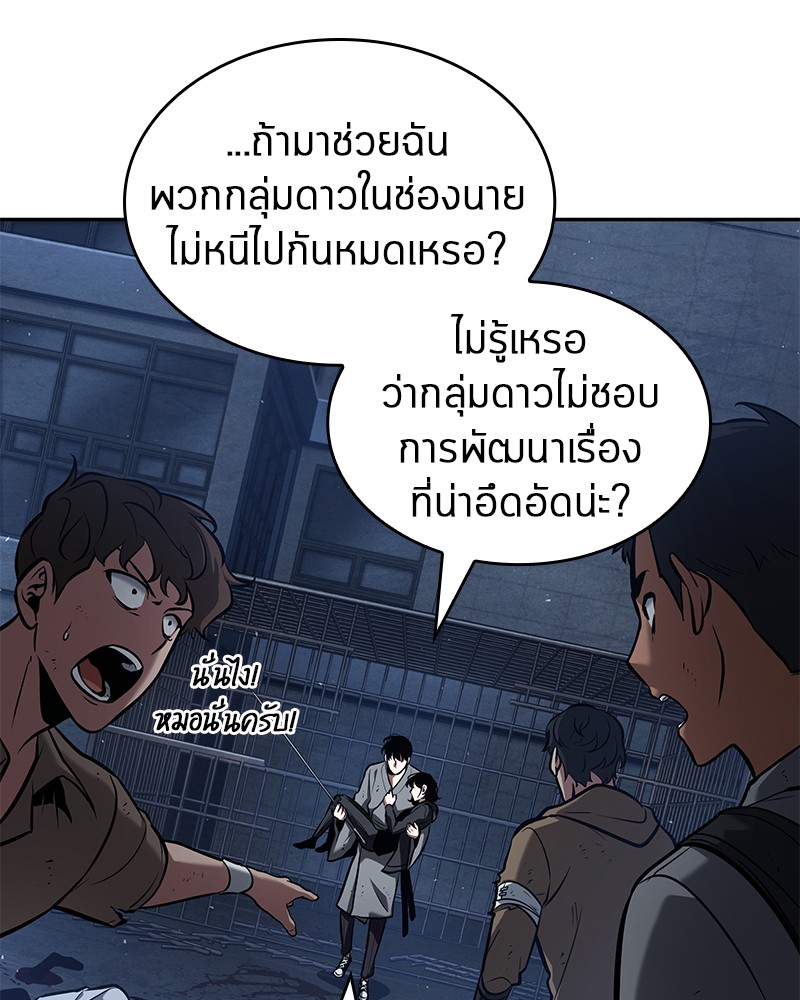 Omniscient Reader อ่านชะตาวันสิ้นโลก ตอนที่ 69 page 102