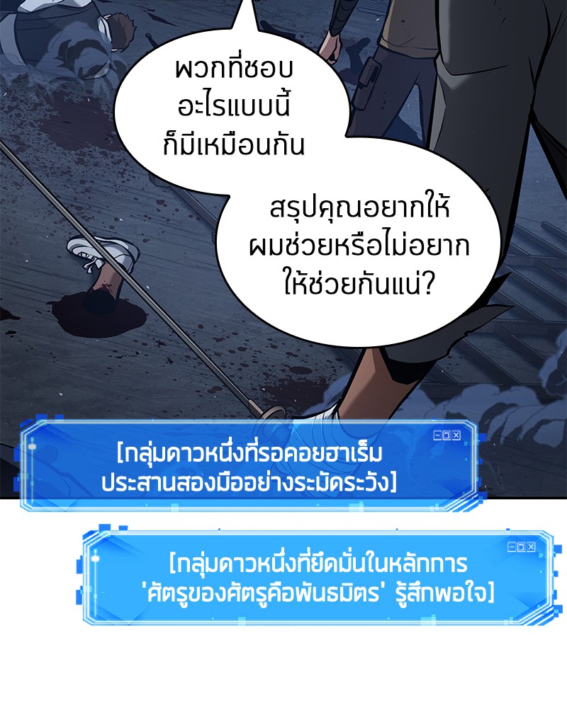 Omniscient Reader อ่านชะตาวันสิ้นโลก ตอนที่ 69 page 103