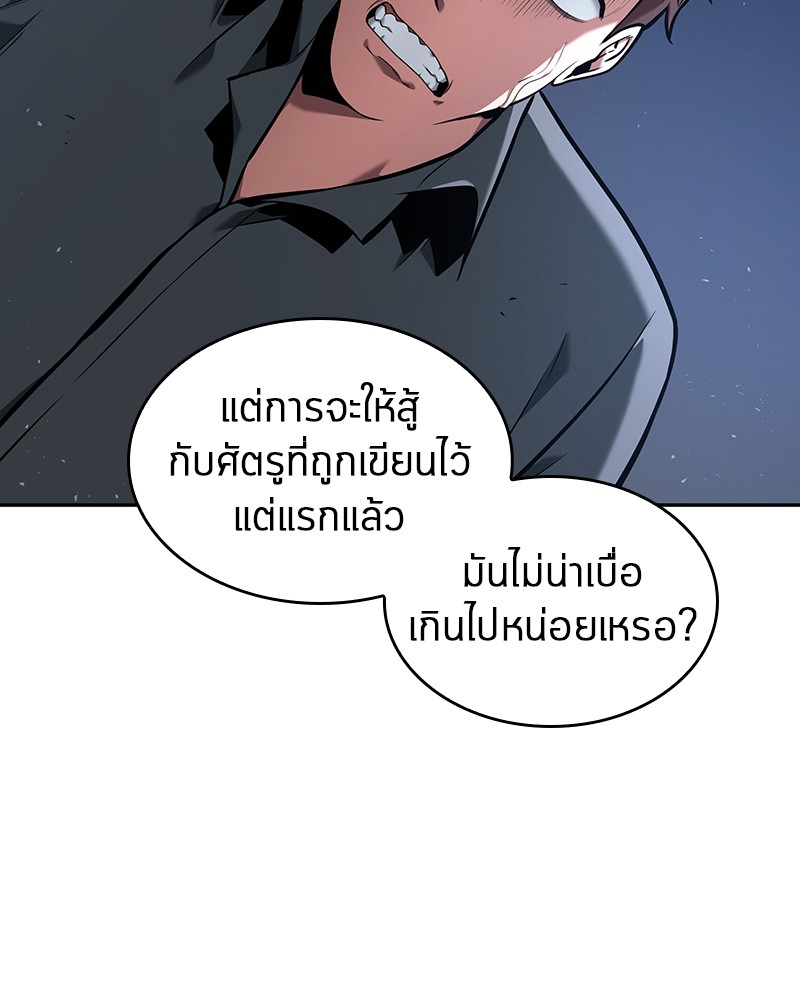 Omniscient Reader อ่านชะตาวันสิ้นโลก ตอนที่ 69 page 123