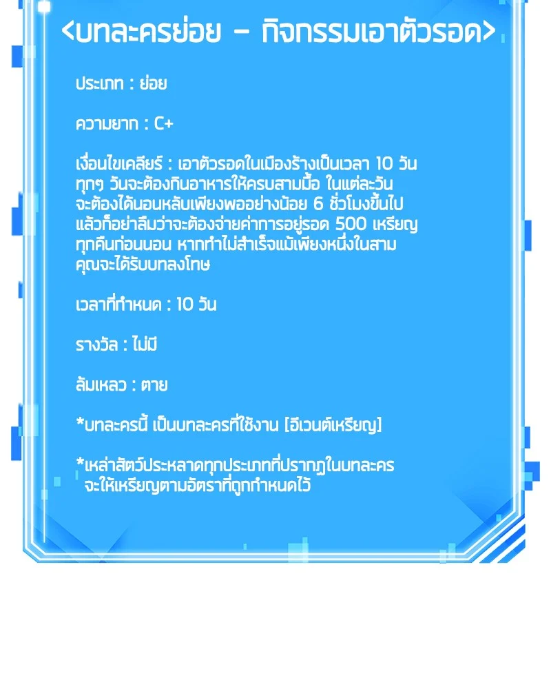 Omniscient Reader อ่านชะตาวันสิ้นโลก ตอนที่ 69 page 129