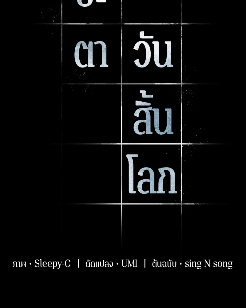 Omniscient Reader อ่านชะตาวันสิ้นโลก ตอนที่ 70 page 12