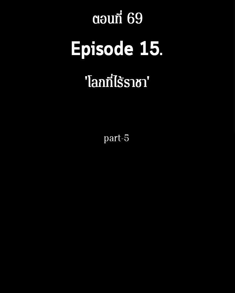 Omniscient Reader อ่านชะตาวันสิ้นโลก ตอนที่ 70 page 13