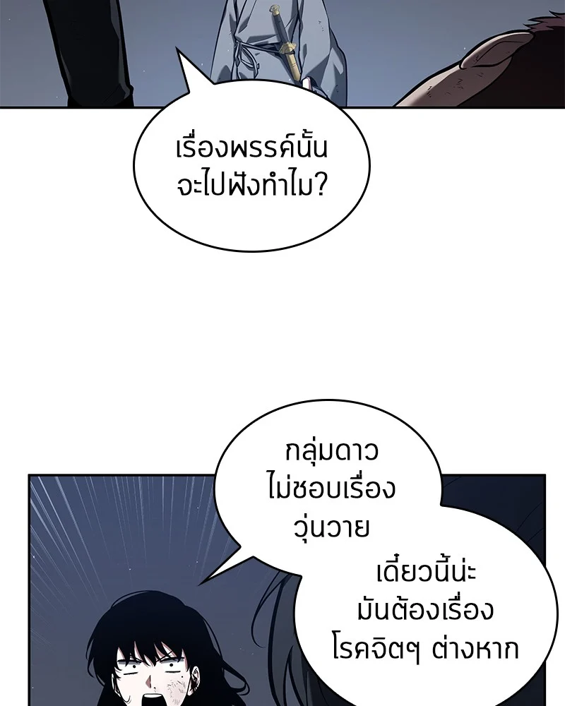Omniscient Reader อ่านชะตาวันสิ้นโลก ตอนที่ 70 page 33