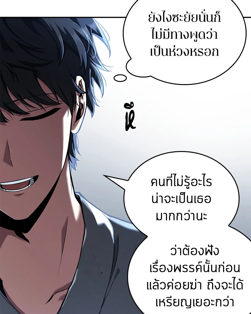 Omniscient Reader อ่านชะตาวันสิ้นโลก ตอนที่ 70 page 35