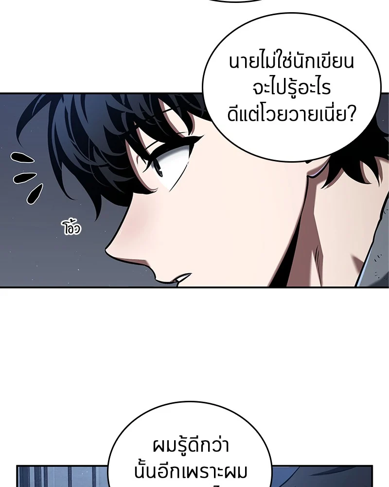 Omniscient Reader อ่านชะตาวันสิ้นโลก ตอนที่ 70 page 38