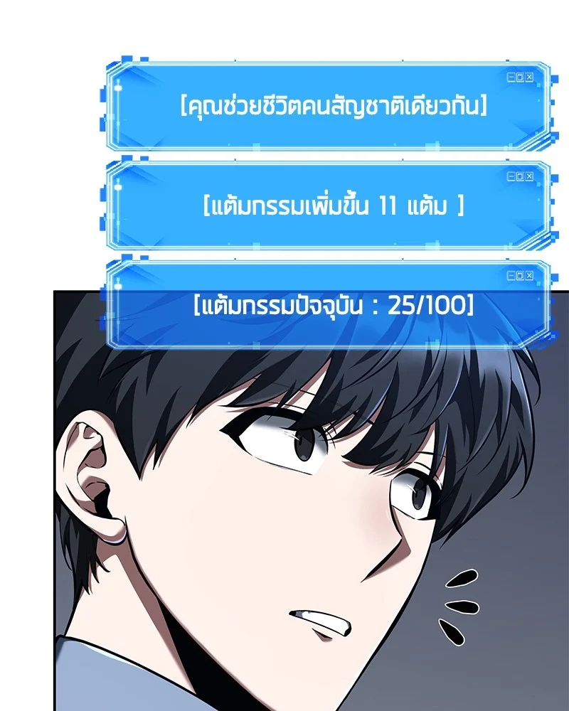Omniscient Reader อ่านชะตาวันสิ้นโลก ตอนที่ 70 page 43