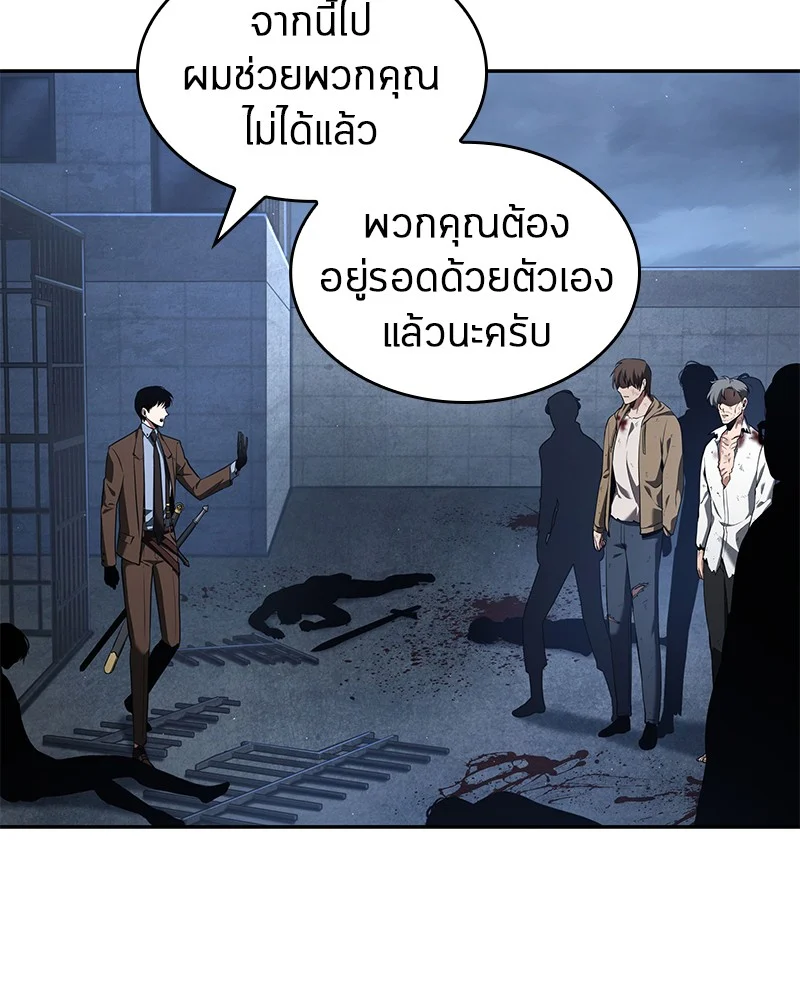 Omniscient Reader อ่านชะตาวันสิ้นโลก ตอนที่ 70 page 49