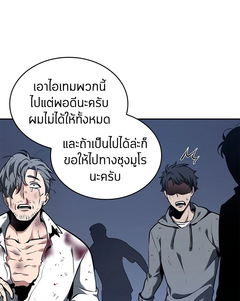 Omniscient Reader อ่านชะตาวันสิ้นโลก ตอนที่ 70 page 52