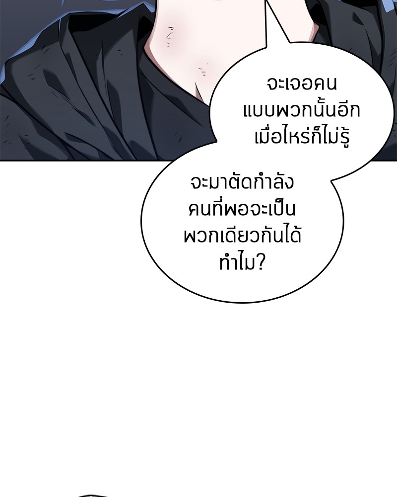 Omniscient Reader อ่านชะตาวันสิ้นโลก ตอนที่ 70 page 73