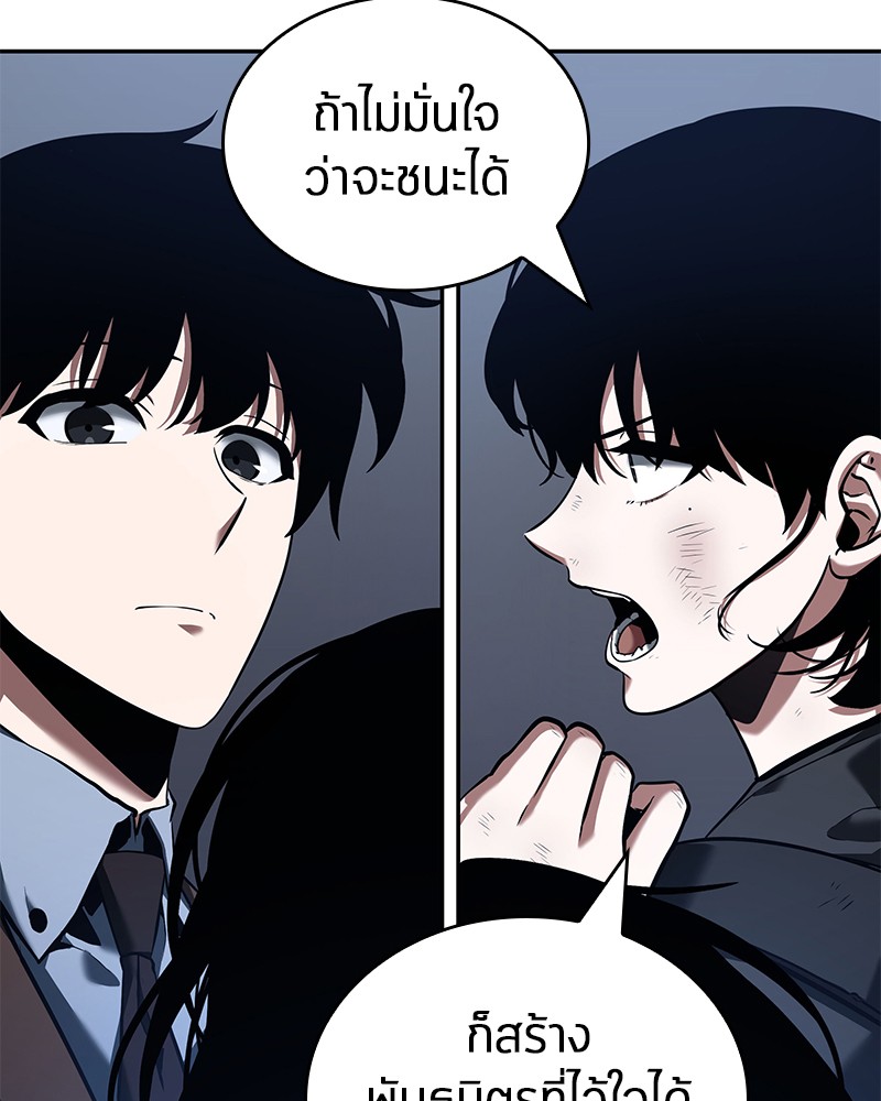Omniscient Reader อ่านชะตาวันสิ้นโลก ตอนที่ 70 page 78